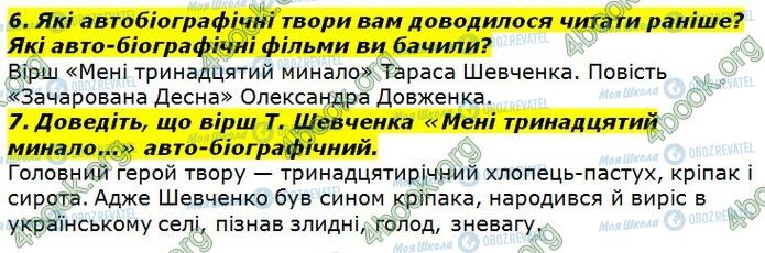 ГДЗ Українська література 7 клас сторінка Стр.142 (6-7)